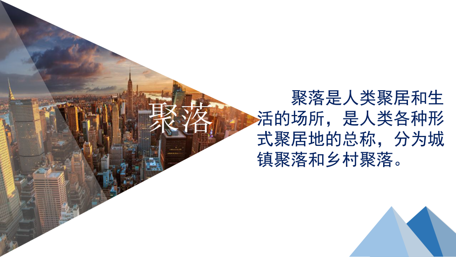 2.1乡村和城镇的内部空间结构ppt课件-2024新中图版（2019）《高中地理》必修第二册.pptx_第2页