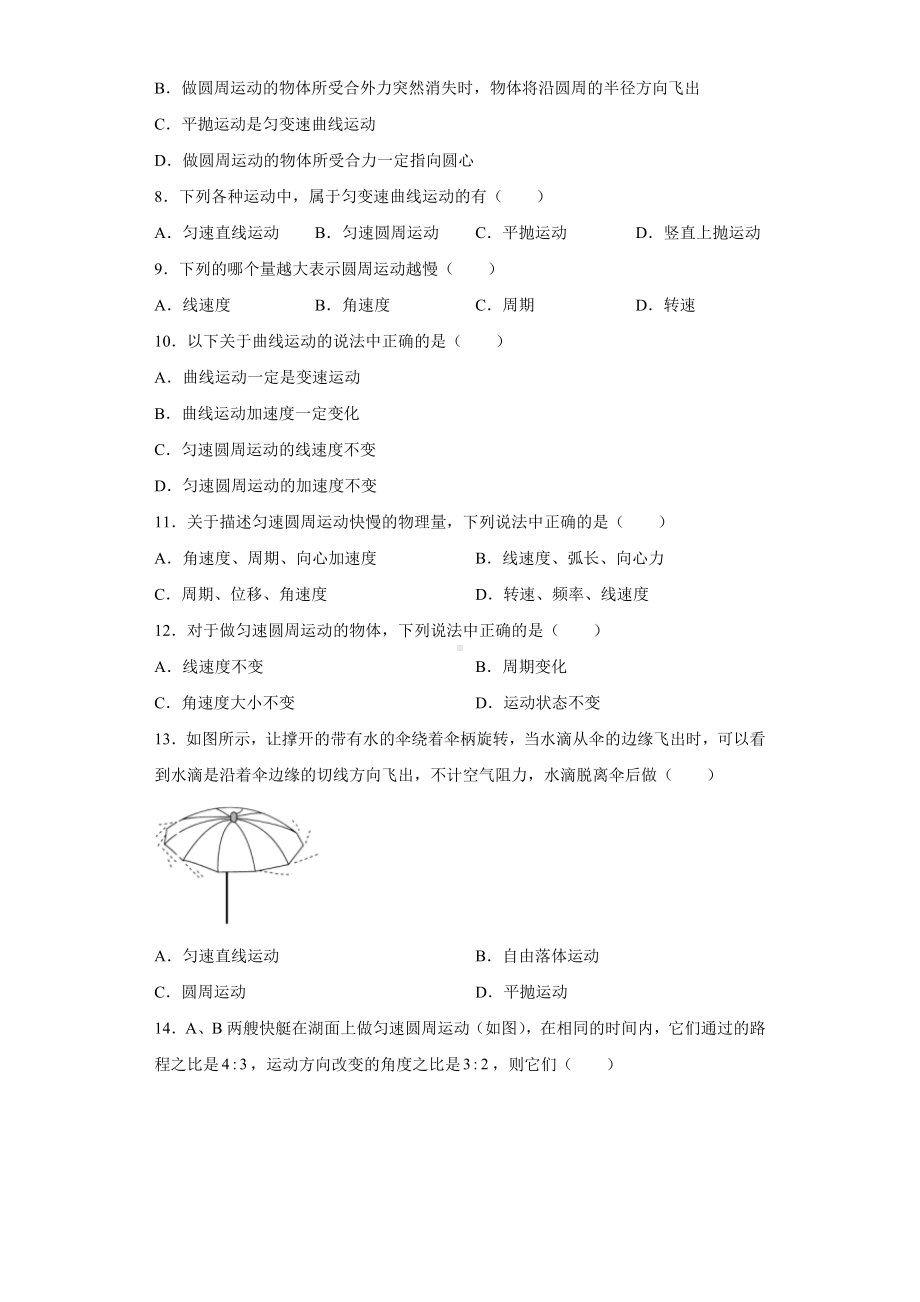 《圆周运动、线速度、角速度》练习题-2024新人教版（2019）《高中物理》必修第二册.docx_第2页