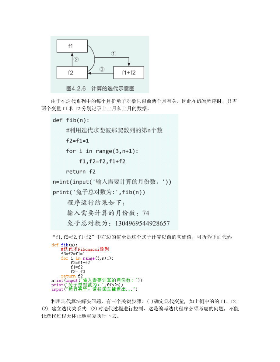 2024新教科版（2019）《高中信息技术》必修第一册 第4单元 计算与问题解决　知识点.docx_第3页