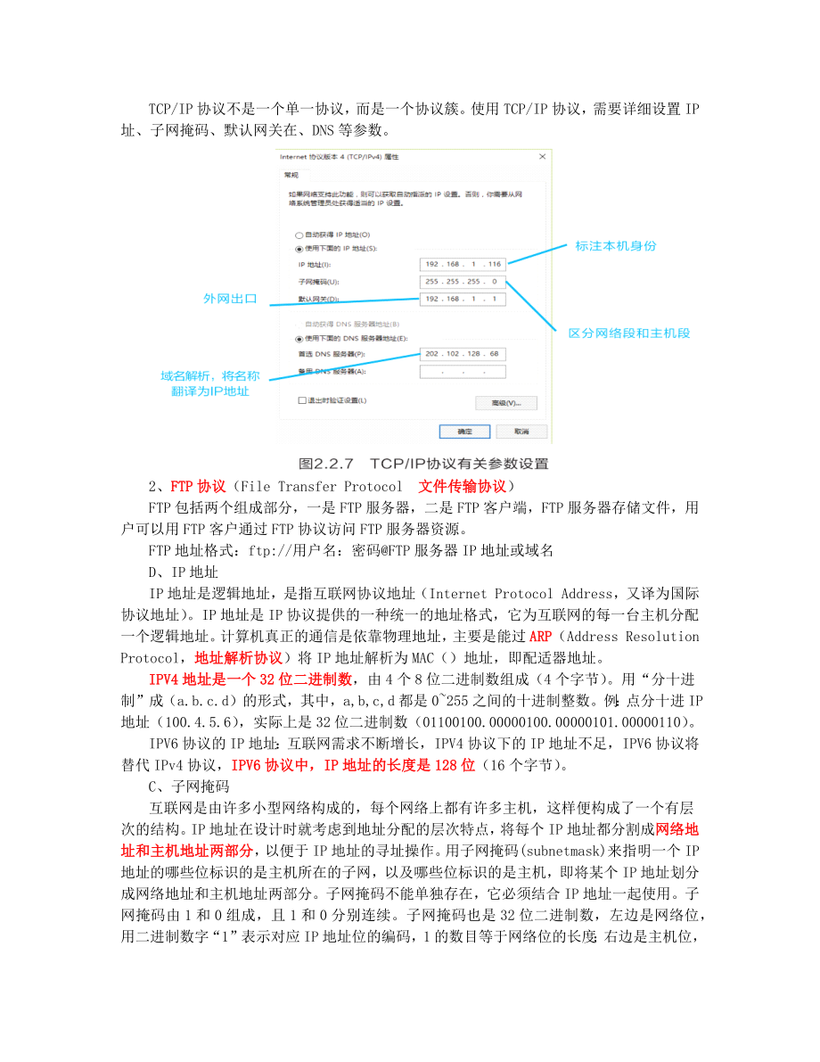 2024新教科版（2019）《高中信息技术》必修第二册 第二单元信息系统的集成　知识点.docx_第3页