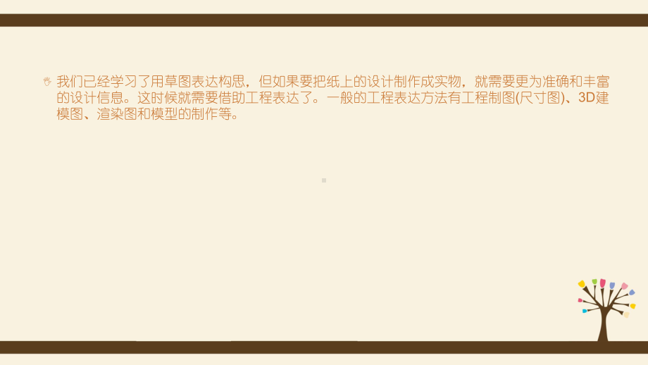 5.4设计的工程表达 ppt课件-2024新地质版（2019）《高中通用技术》必修第一册.pptx_第2页