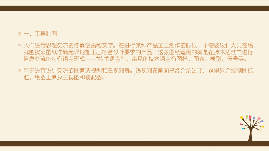 5.4设计的工程表达 ppt课件-2024新地质版（2019）《高中通用技术》必修第一册.pptx_第3页