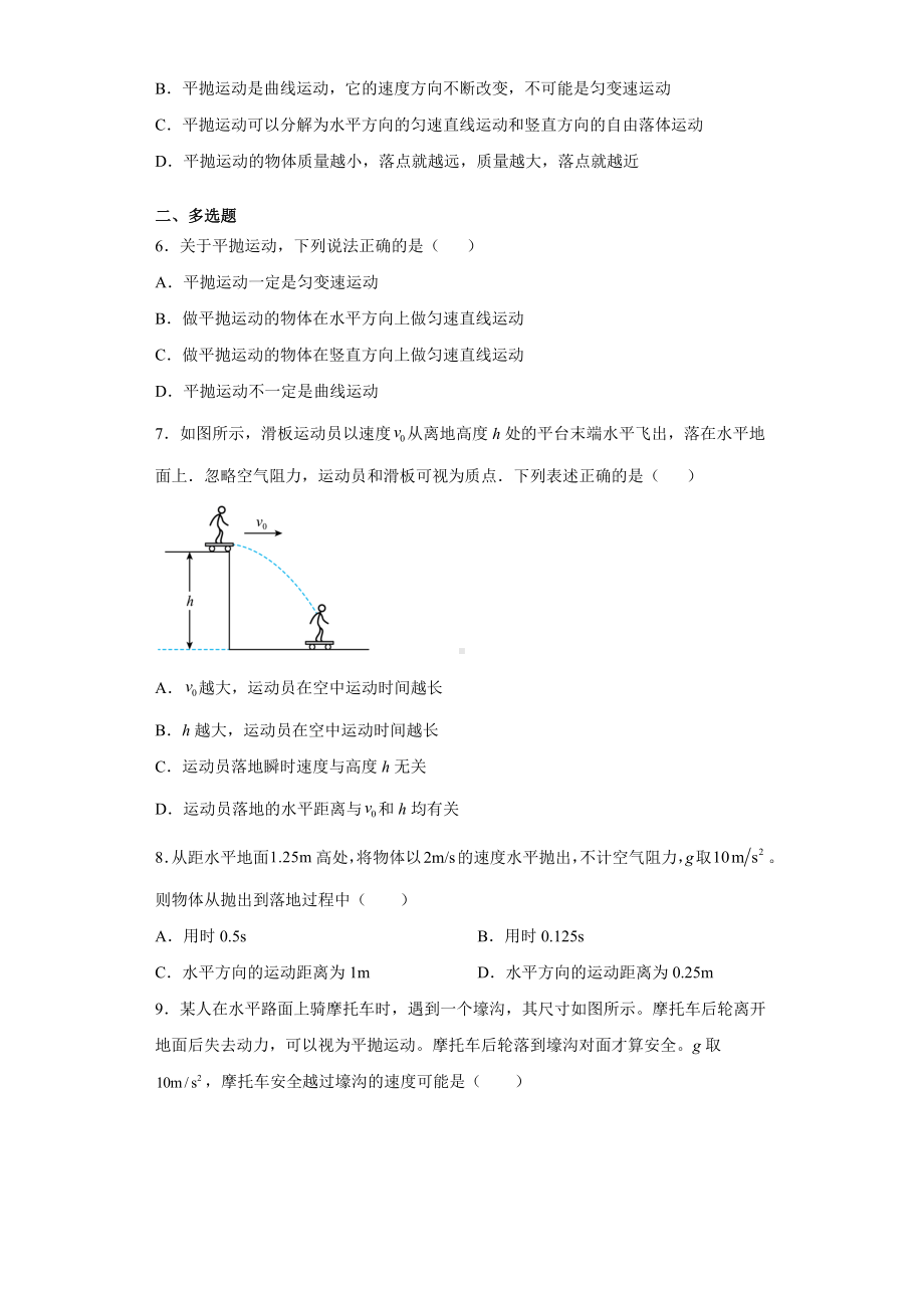 《平抛运动》练习题-2024新人教版（2019）《高中物理》必修第二册.docx_第2页