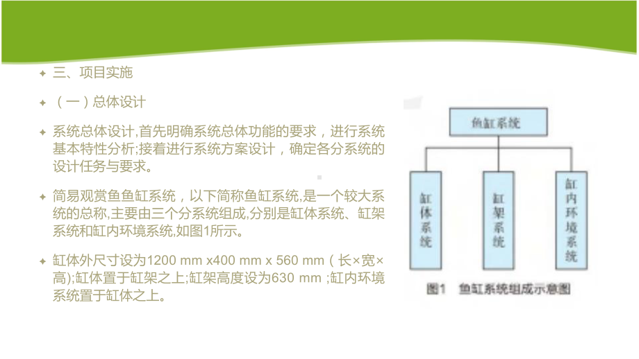 多技术交叉综合应用实践 ppt课件-2024新地质版（2019）《高中通用技术》必修第二册.pptx_第3页