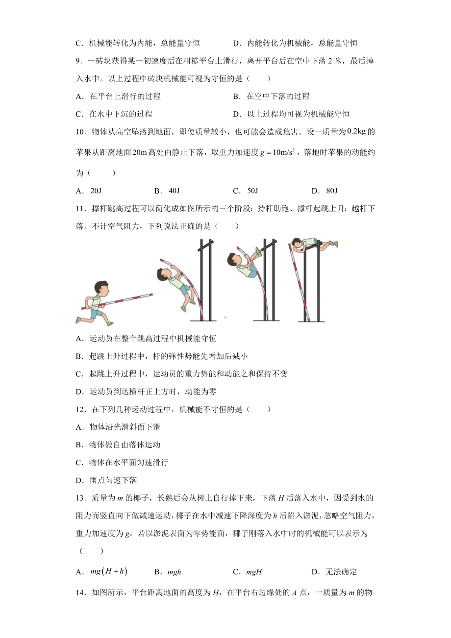 《机械能守恒定律》练习题-2024新人教版（2019）《高中物理》必修第二册.docx_第3页