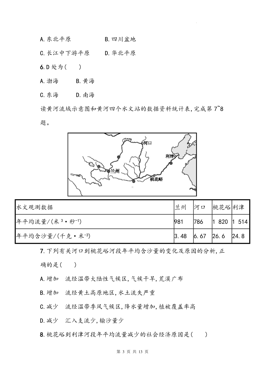 人教版地理中考一轮复习：八年级上册第2章《中国的自然环境》章节测试卷（Word版含答案）.docx_第3页