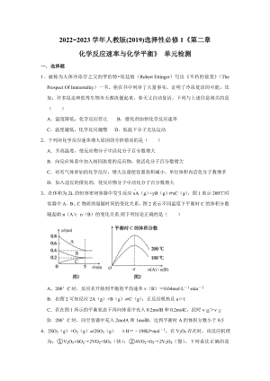 第二章 化学反应速率与化学平衡 单元检测-2024新人教版（2019）《高中化学》选择性必修第一册.docx