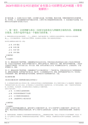 2024年绵阳市安州区建投矿业有限公司招聘笔试冲刺题（带答案解析）.pdf