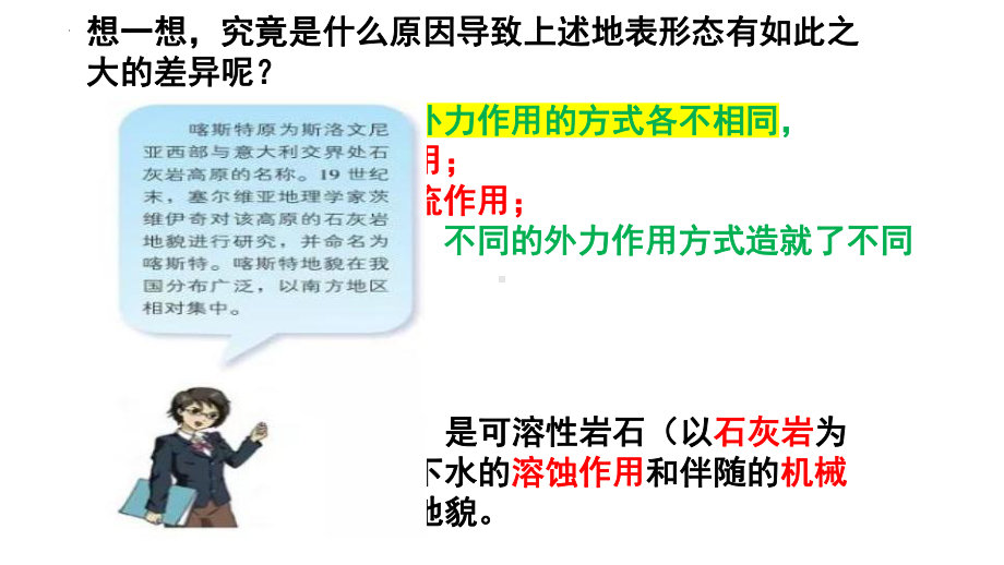 2.3+喀斯特地貌、海岸和冰川地貌+ ppt课件-2024新湘教版（2019）《高中地理》必修第一册.pptx_第3页