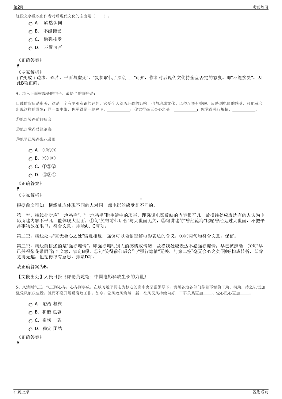 2024年内蒙古生产力促进中心有限公司招聘笔试冲刺题（带答案解析）.pdf_第2页