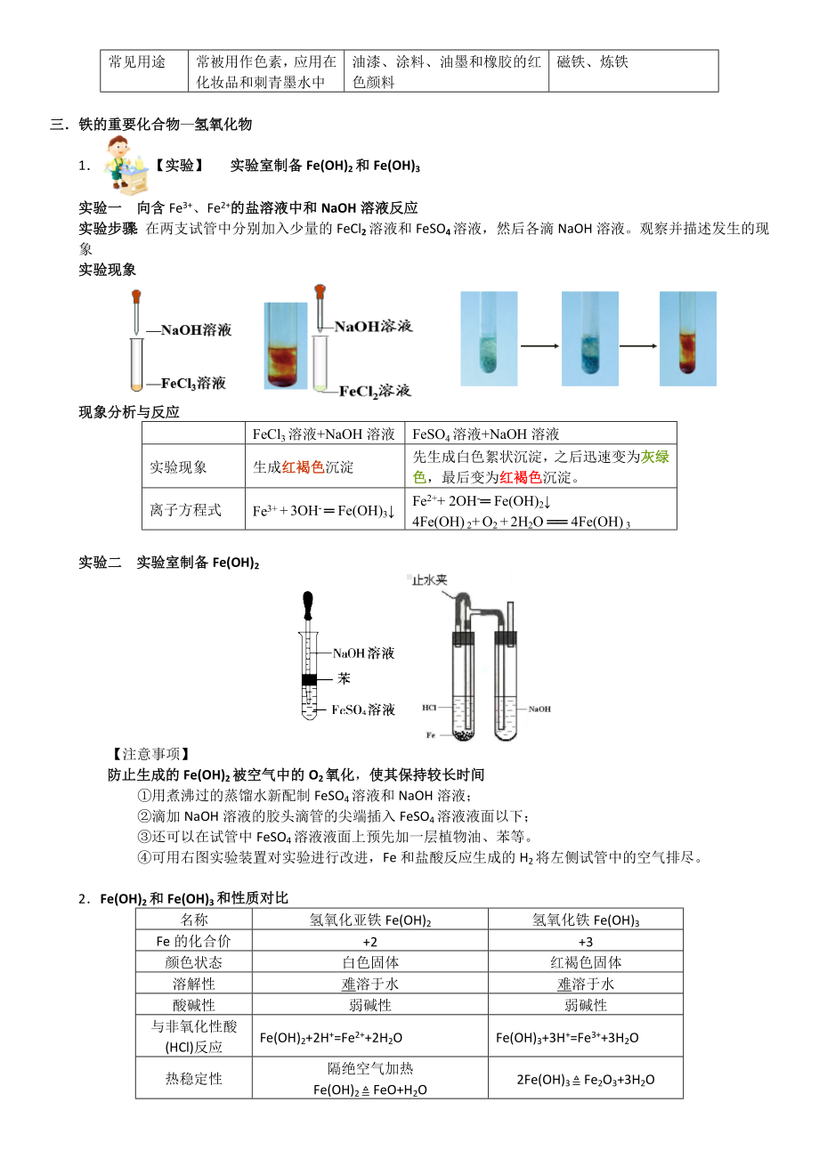 第11讲-铁及其化合物 讲义-2024新人教版（2019）《高中化学》必修第一册.docx_第3页