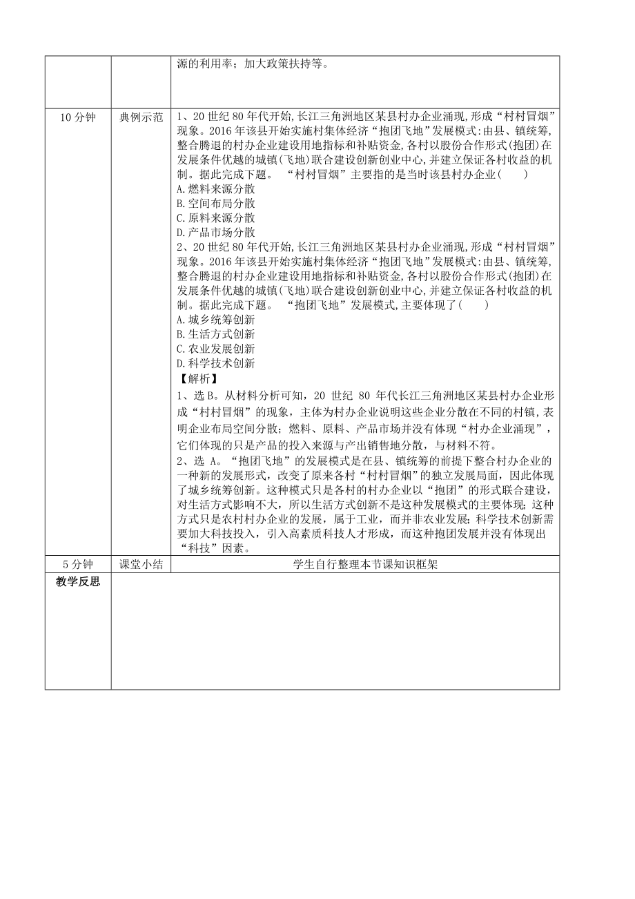 2.2产业转型地区的结构优化-以美国休斯敦为例 教案-2024新湘教版（2019）《高中地理》选择性必修第二册.docx_第2页