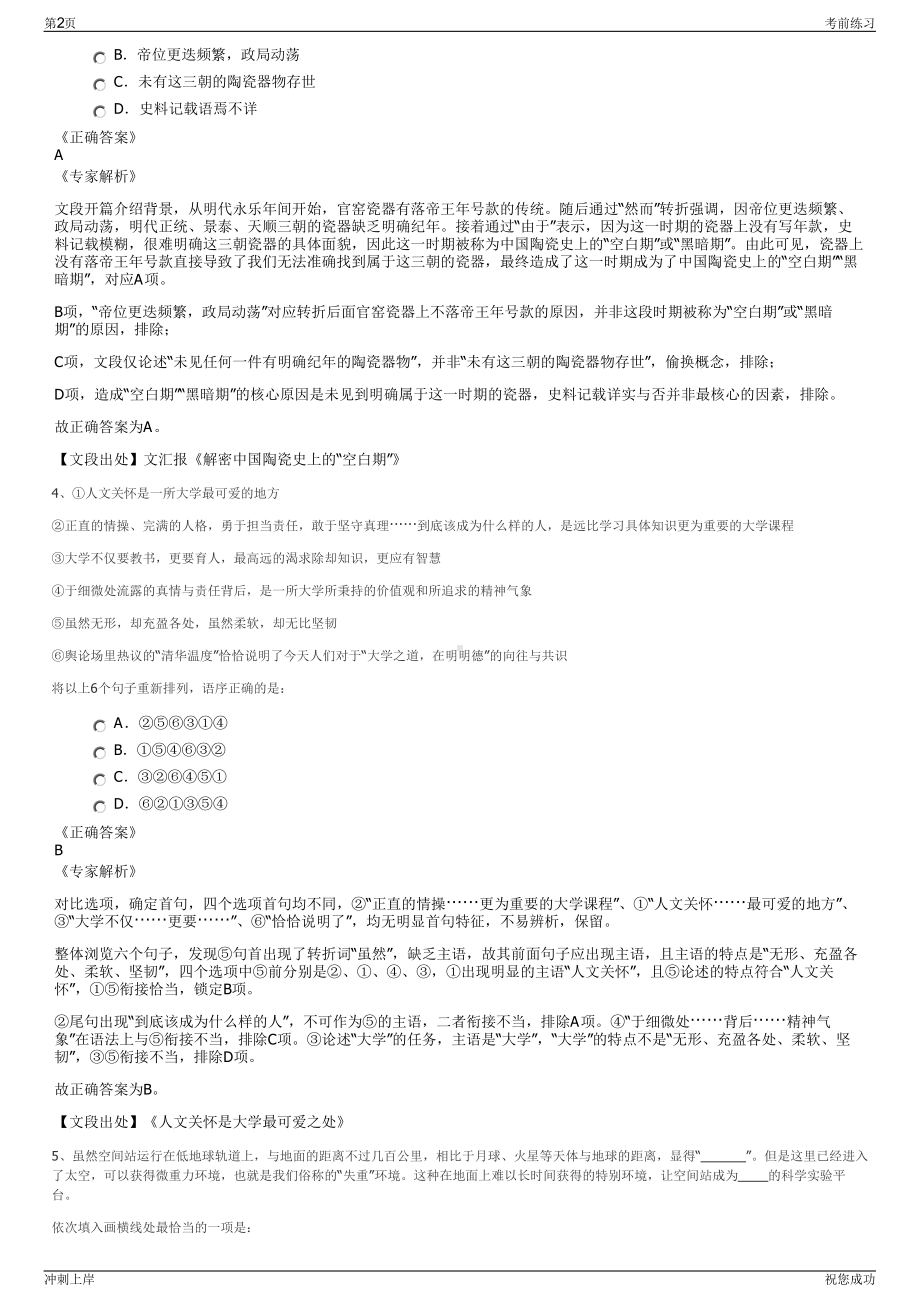 2024年江苏南通市人才事务所有限公司招聘笔试冲刺题（带答案解析）.pdf_第2页