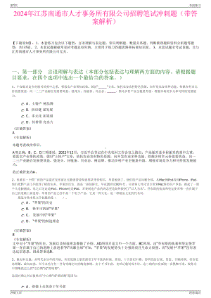 2024年江苏南通市人才事务所有限公司招聘笔试冲刺题（带答案解析）.pdf