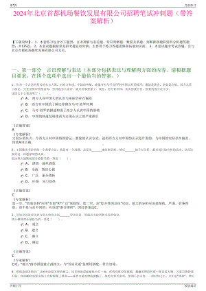 2024年北京首都机场餐饮发展有限公司招聘笔试冲刺题（带答案解析）.pdf