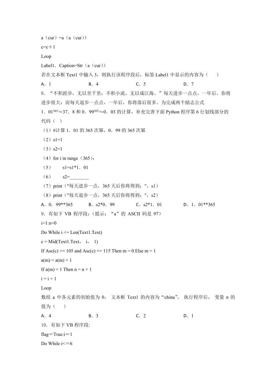 2024新粤教版（2019）《高中信息技术》必修第一册 第四章 数据处理与应用 综合训练2.docx_第3页