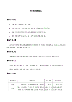 4.2信息社会责任- 教案-2024新人教中图版（2019）《高中信息技术》必修第二册.docx