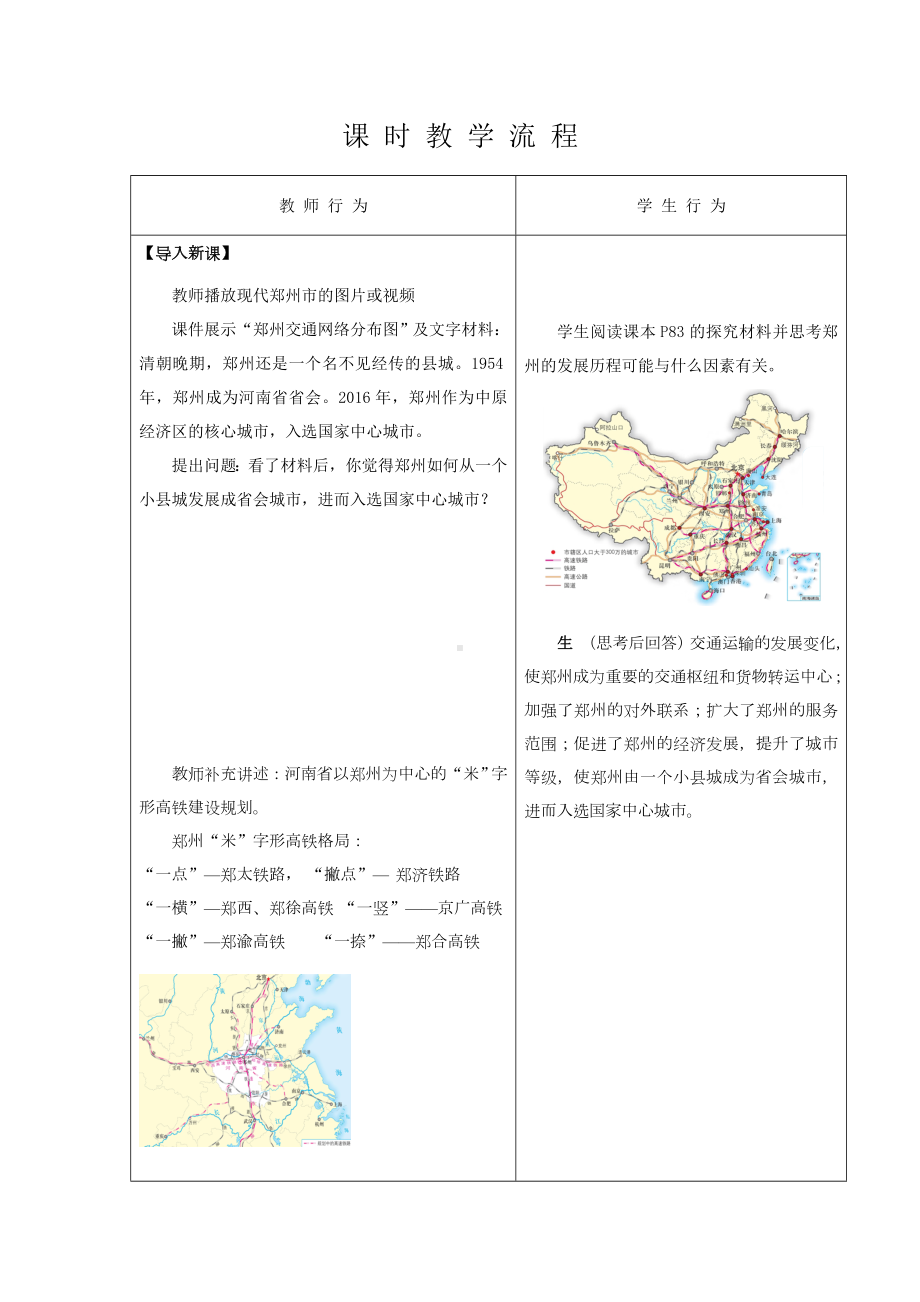 4.1 交通运输与区域发展教案-2024新湘教版（2019）《高中地理》必修第二册.doc_第2页