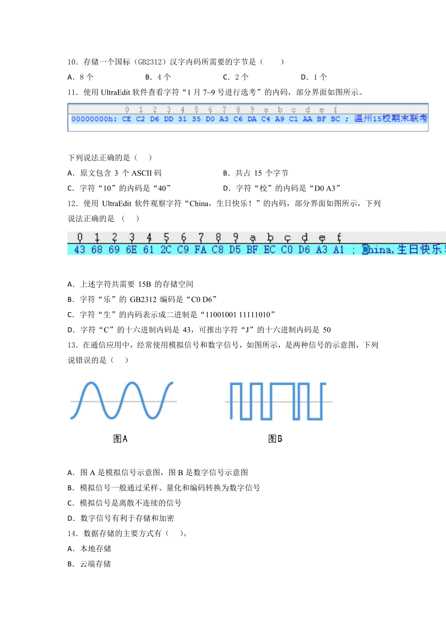 2024新粤教版（2019）《高中信息技术》必修第一册 第一、二、三、四章 综合训练3.docx_第3页