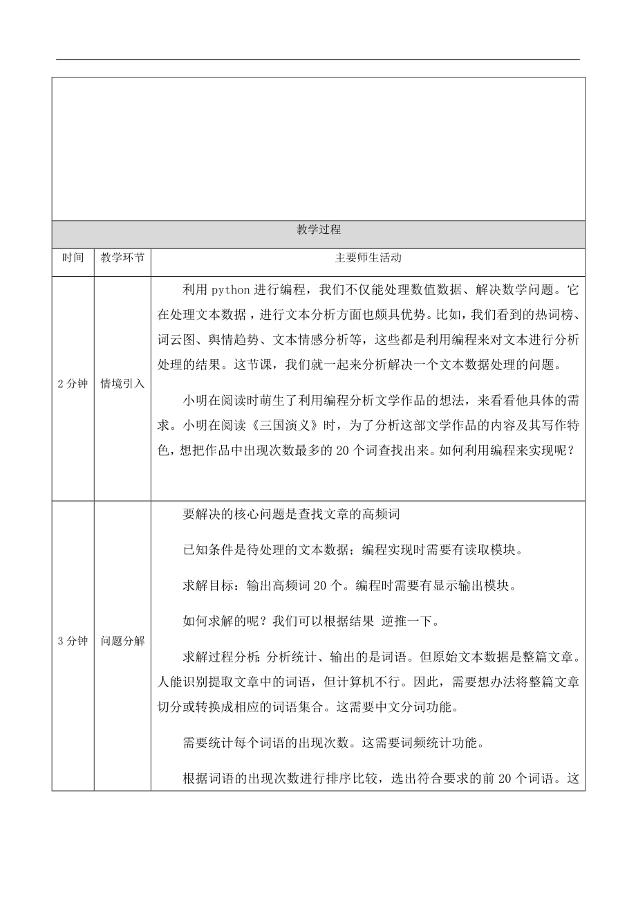 章2.4.3算法与程序综合应用2（第二十课时）-教学设计-2024新人教中图版（2019）《高中信息技术》必修第一册.docx_第2页