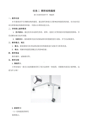 1.2.2探析 结构强度-教案-2024新苏教版（2019）《高中通用技术》必修第二册.doc