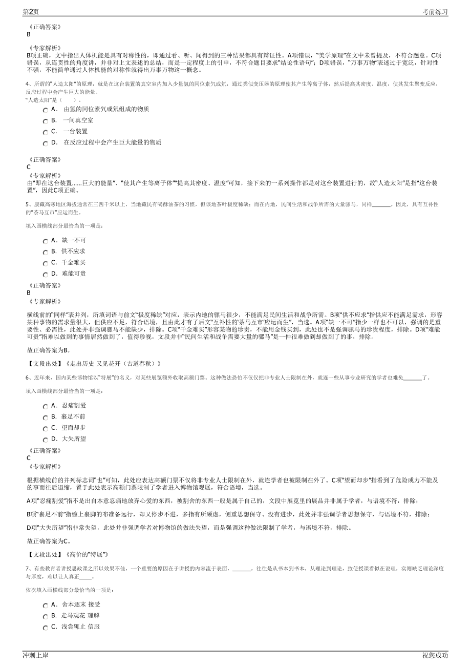 2024年国网英大长安保险经纪有限公司招聘笔试冲刺题（带答案解析）.pdf_第2页