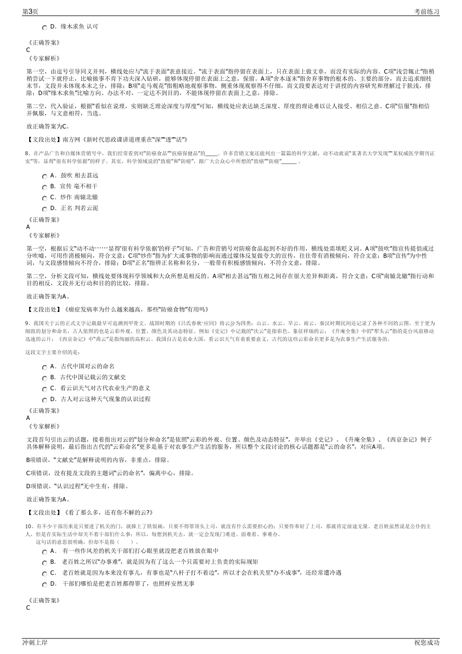 2024年国网英大长安保险经纪有限公司招聘笔试冲刺题（带答案解析）.pdf_第3页