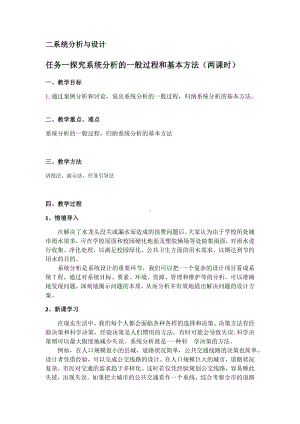 3.2.1探究系统分析的一般过程和基本方法-教案-2024新苏教版（2019）《高中通用技术》必修第二册.docx