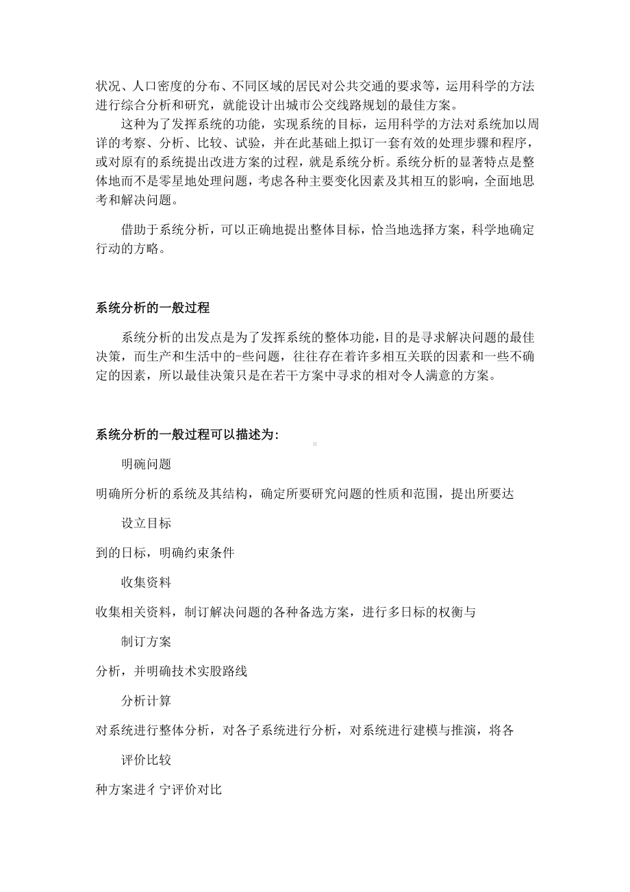 3.2.1探究系统分析的一般过程和基本方法-教案-2024新苏教版（2019）《高中通用技术》必修第二册.docx_第2页