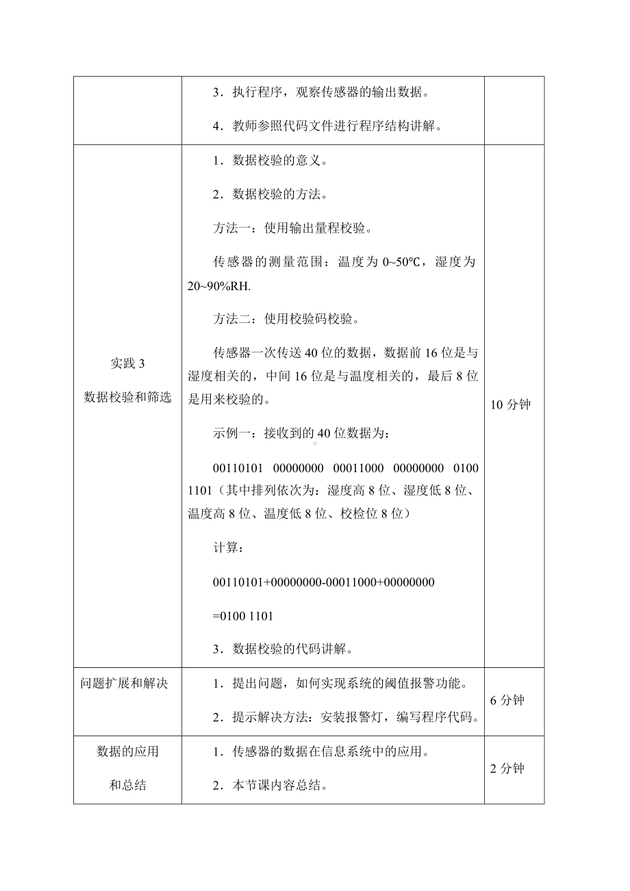 3.4信息获取与控制教案-2024新人教中图版（2019）《高中信息技术》必修第二册.docx_第3页