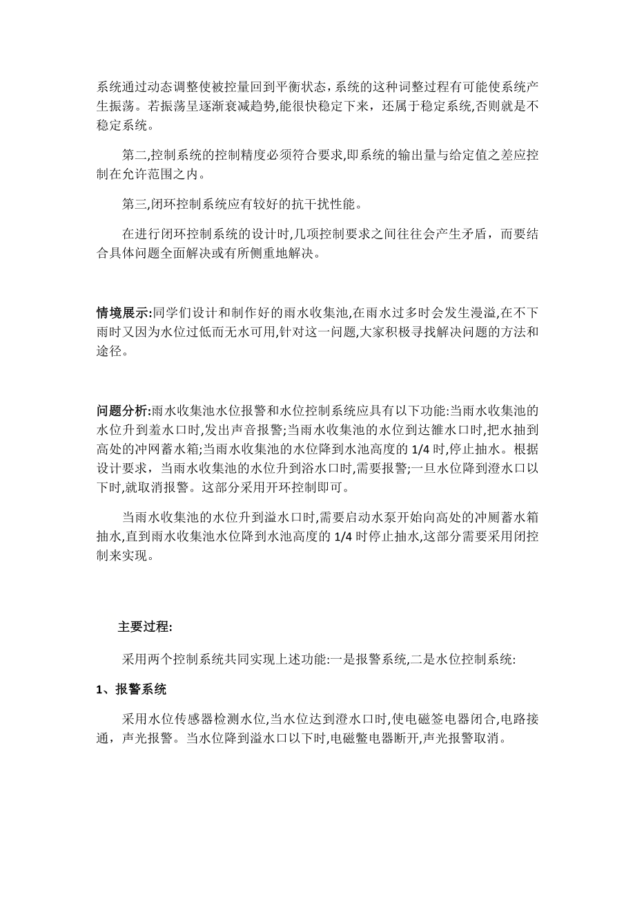 4.4.2设计与实施雨水收集池水位控制系统-教案-2024新苏教版（2019）《高中通用技术》必修第二册.docx_第2页