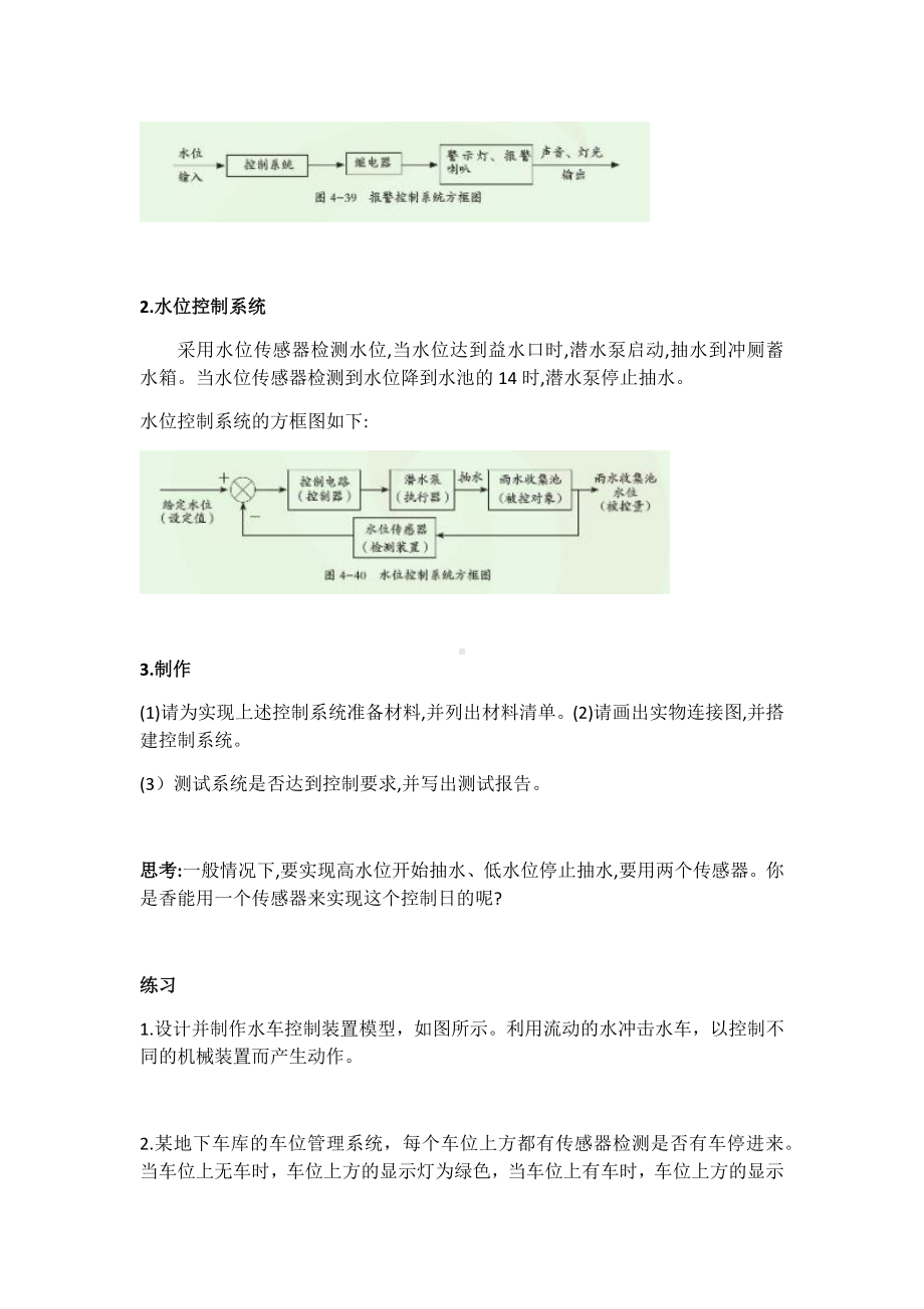 4.4.2设计与实施雨水收集池水位控制系统-教案-2024新苏教版（2019）《高中通用技术》必修第二册.docx_第3页