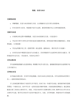 1.1数据、信息与知识教案-2024新人教中图版（2019）《高中信息技术》必修第一册.docx