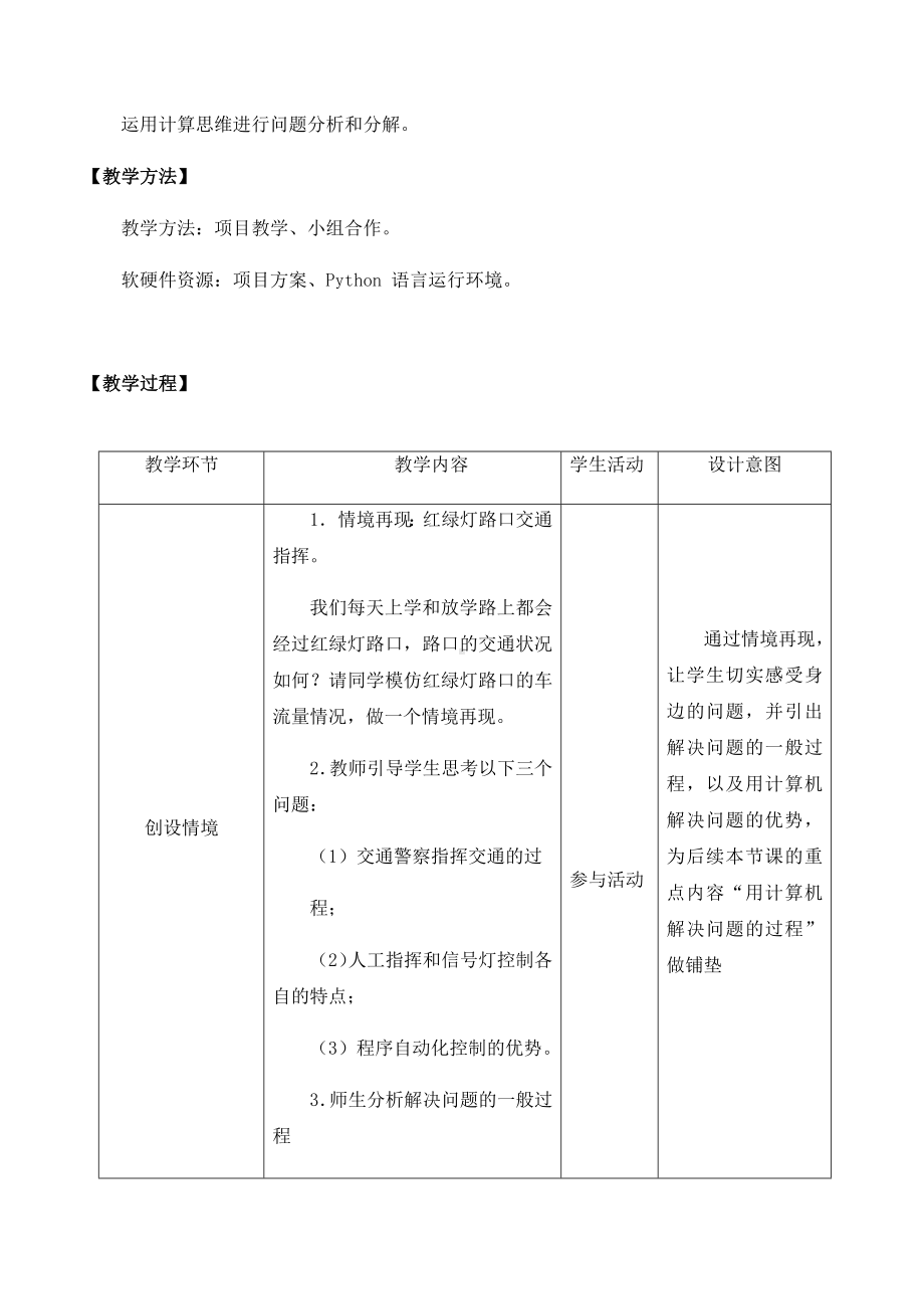 2.1解决问题的一般过程和用计算机解决问题教案-2024新人教中图版（2019）《高中信息技术》必修第一册.docx_第2页