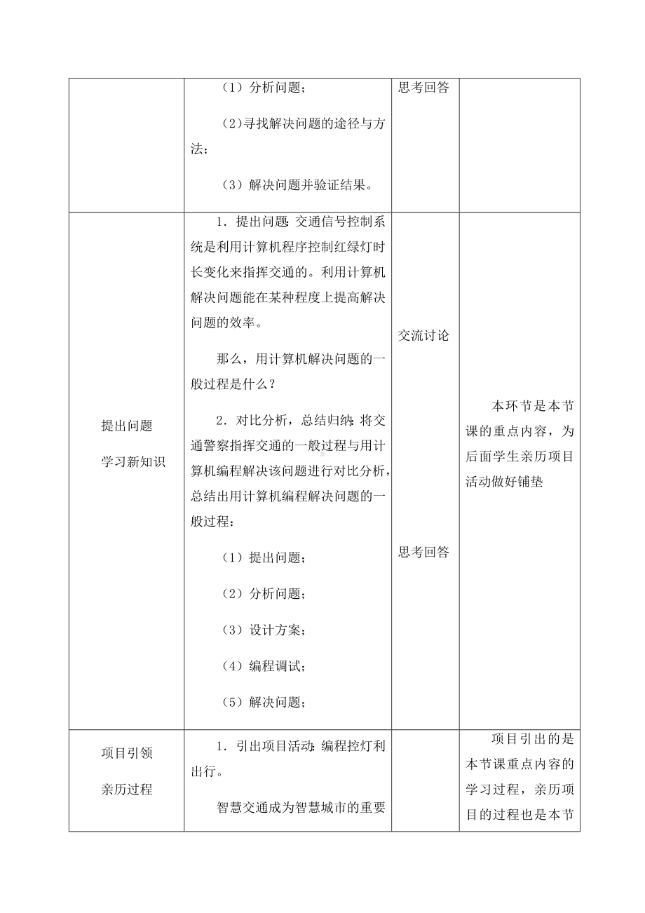 2.1解决问题的一般过程和用计算机解决问题教案-2024新人教中图版（2019）《高中信息技术》必修第一册.docx_第3页