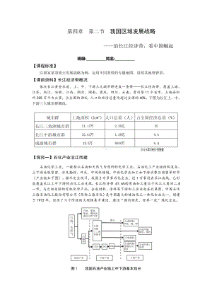 4.2沿长江经济带看中国崛起 学案-2024新湘教版（2019）《高中地理》必修第二册.doc