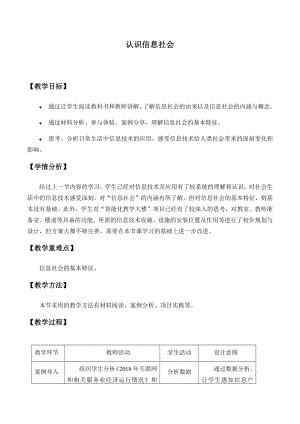 1.2认识信息社会 教案-2024新人教中图版（2019）《高中信息技术》必修第二册.docx