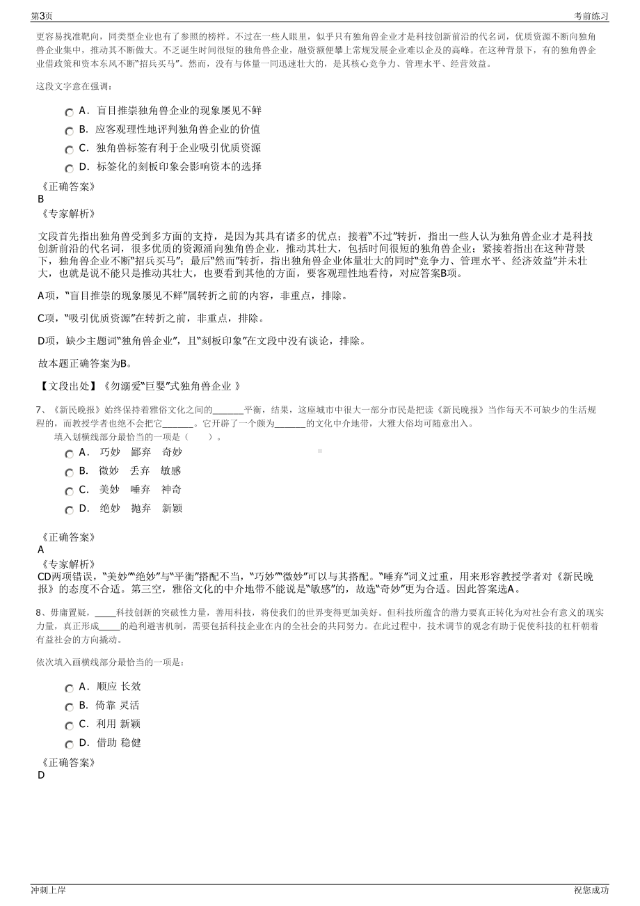 2024年重庆建工渝远建筑装饰有限公司招聘笔试冲刺题（带答案解析）.pdf_第3页