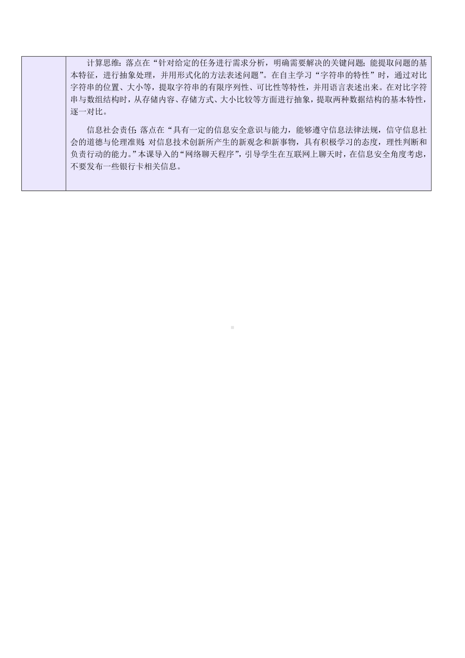 3.1.1 字符串的概念、特性及基本操作 教学设计-2024新浙教版（2019）《高中信息技术》选修第一册.doc_第3页