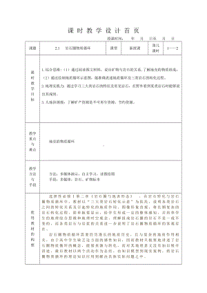 2.1 岩石圈物质循环 教案-2024新湘教版（2019）《高中地理》选择性必修第一册.doc