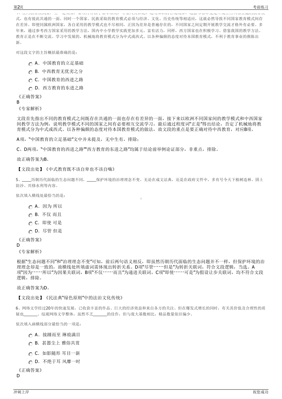 2024年山东青岛滨海学院五岳建筑公司招聘笔试冲刺题（带答案解析）.pdf_第2页