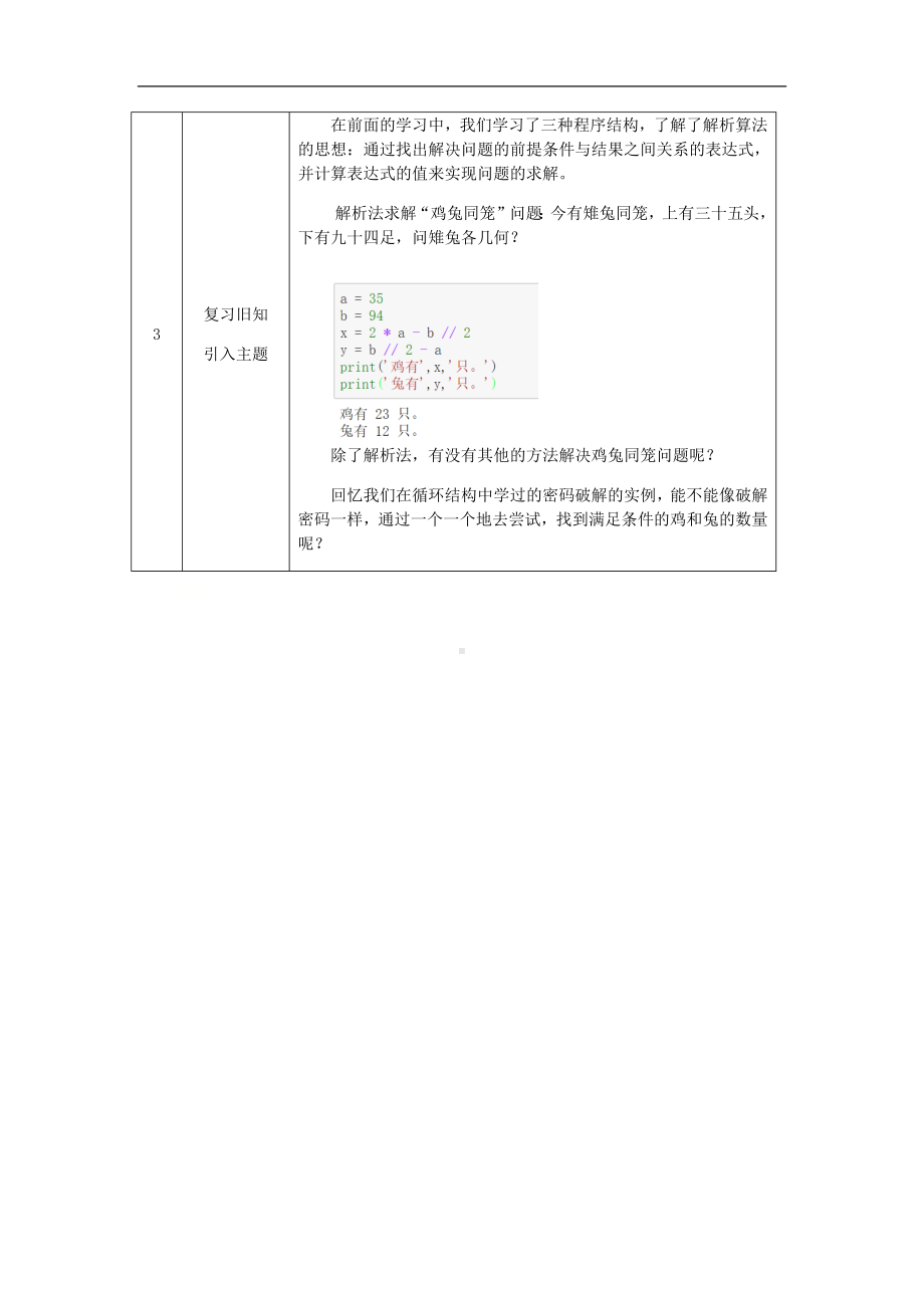 2.4.2枚举算法（第一十八课时）-教学设计-2024新人教中图版（2019）《高中信息技术》必修第一册.docx_第2页