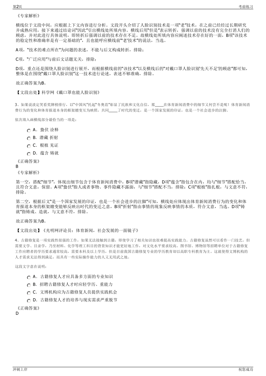 2024年江苏南京航空航天大学后勤集团招聘笔试冲刺题（带答案解析）.pdf_第2页