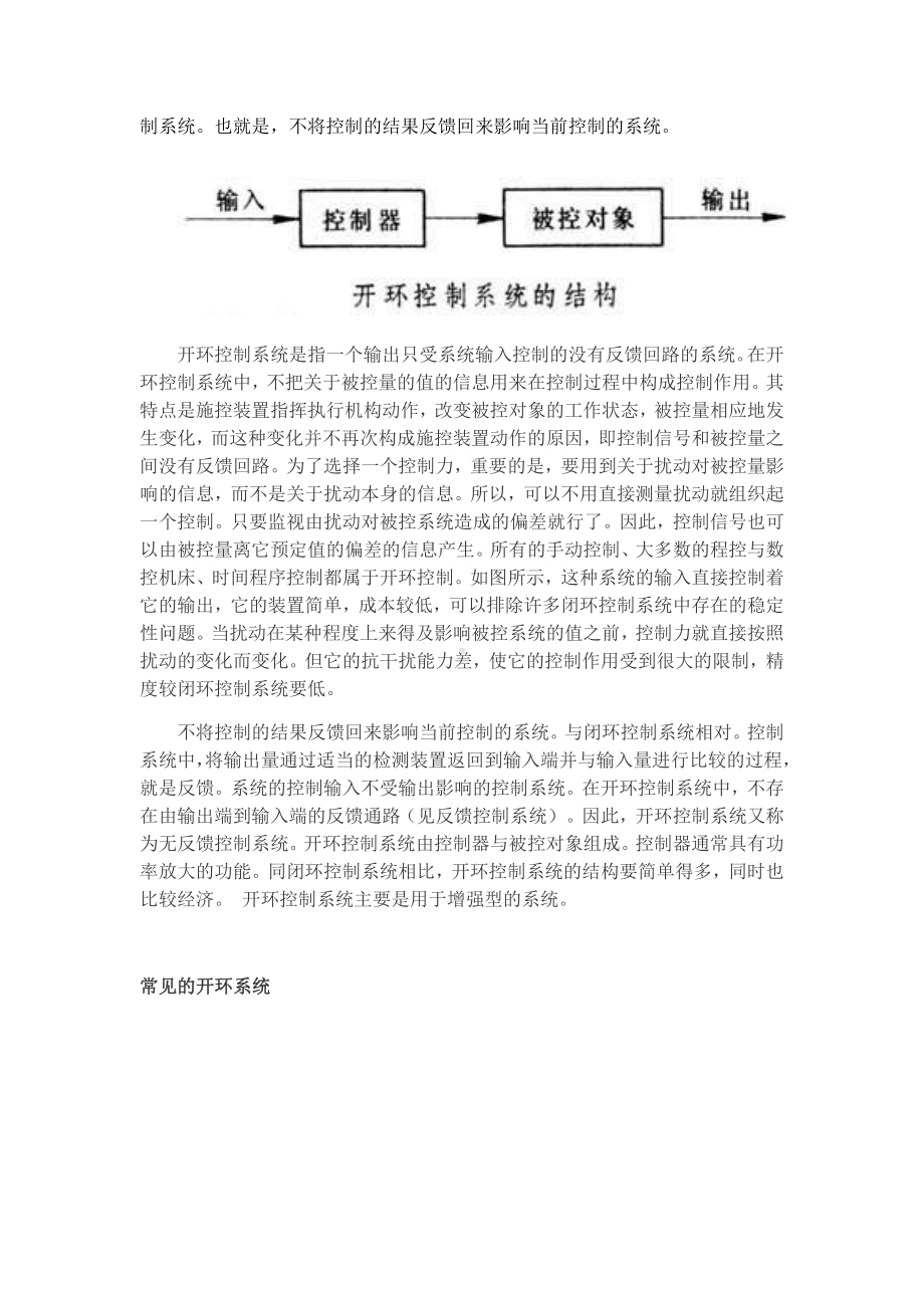 4.4.1探究控制系统的设计要素-教案-2024新苏教版（2019）《高中通用技术》必修第二册.docx_第2页