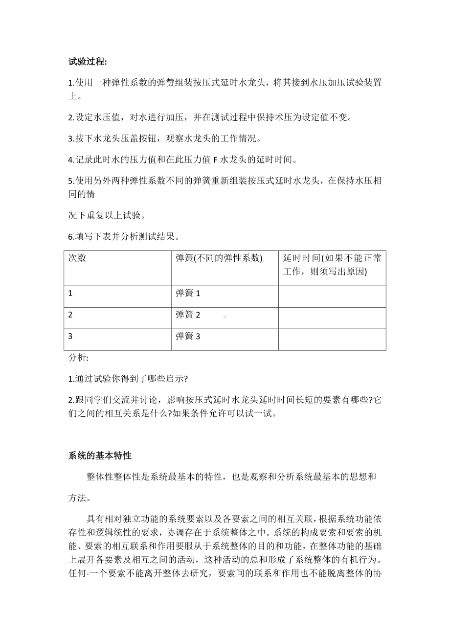 3.1.2二辨析系统的基本特性-教案-2024新苏教版（2019）《高中通用技术》必修第二册.docx_第2页