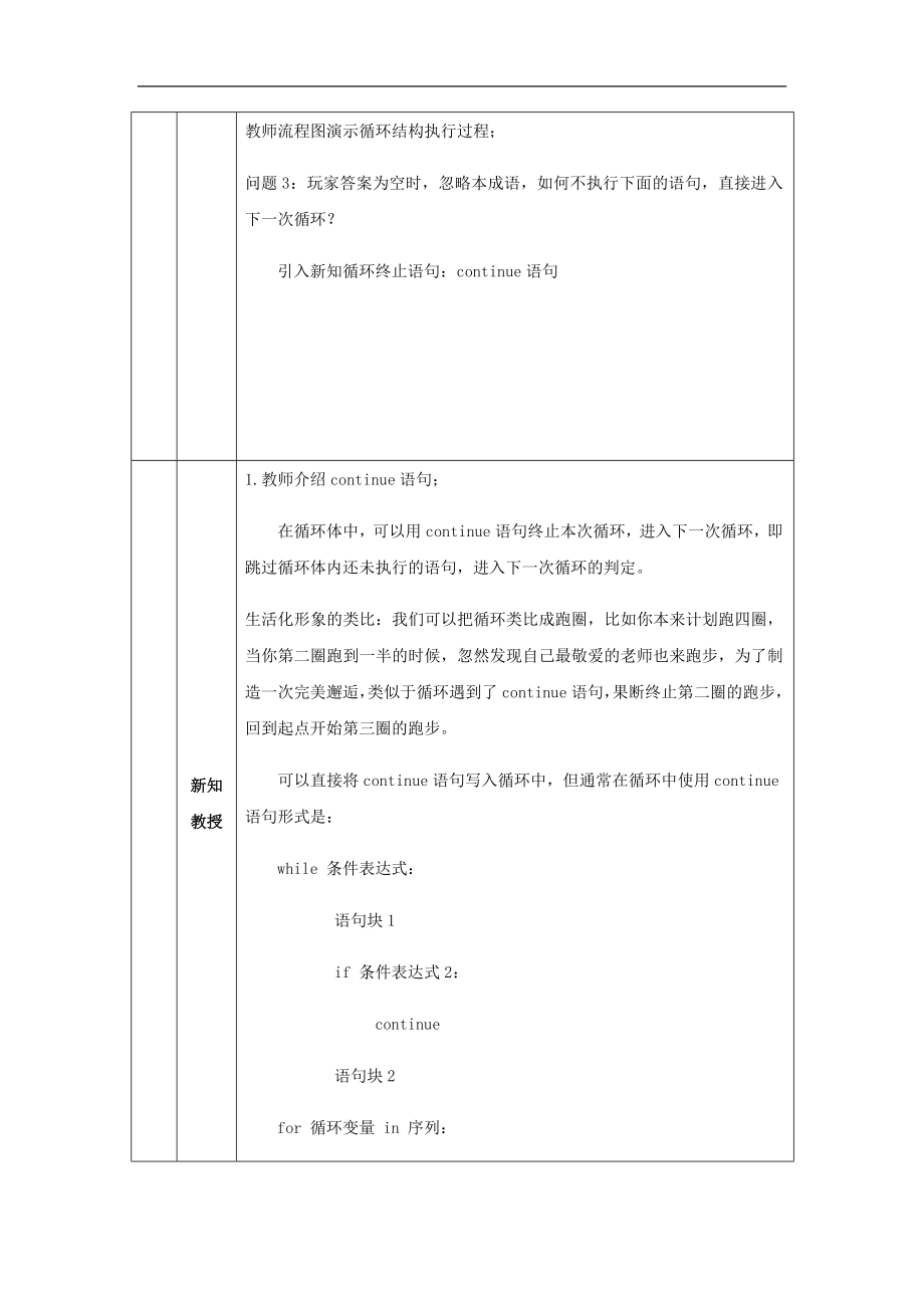 第二章2.3.3循环终止语句（第一十六课时）-教学设计-2024新人教中图版（2019）《高中信息技术》必修第一册.docx_第3页