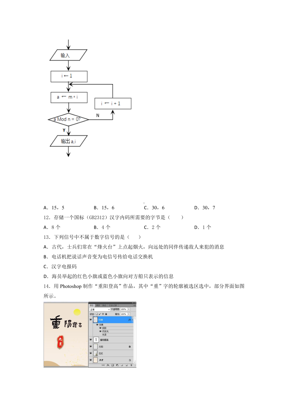 2024新粤教版（2019）《高中信息技术》必修第一册 第一、二、三章 综合训练5.docx_第3页