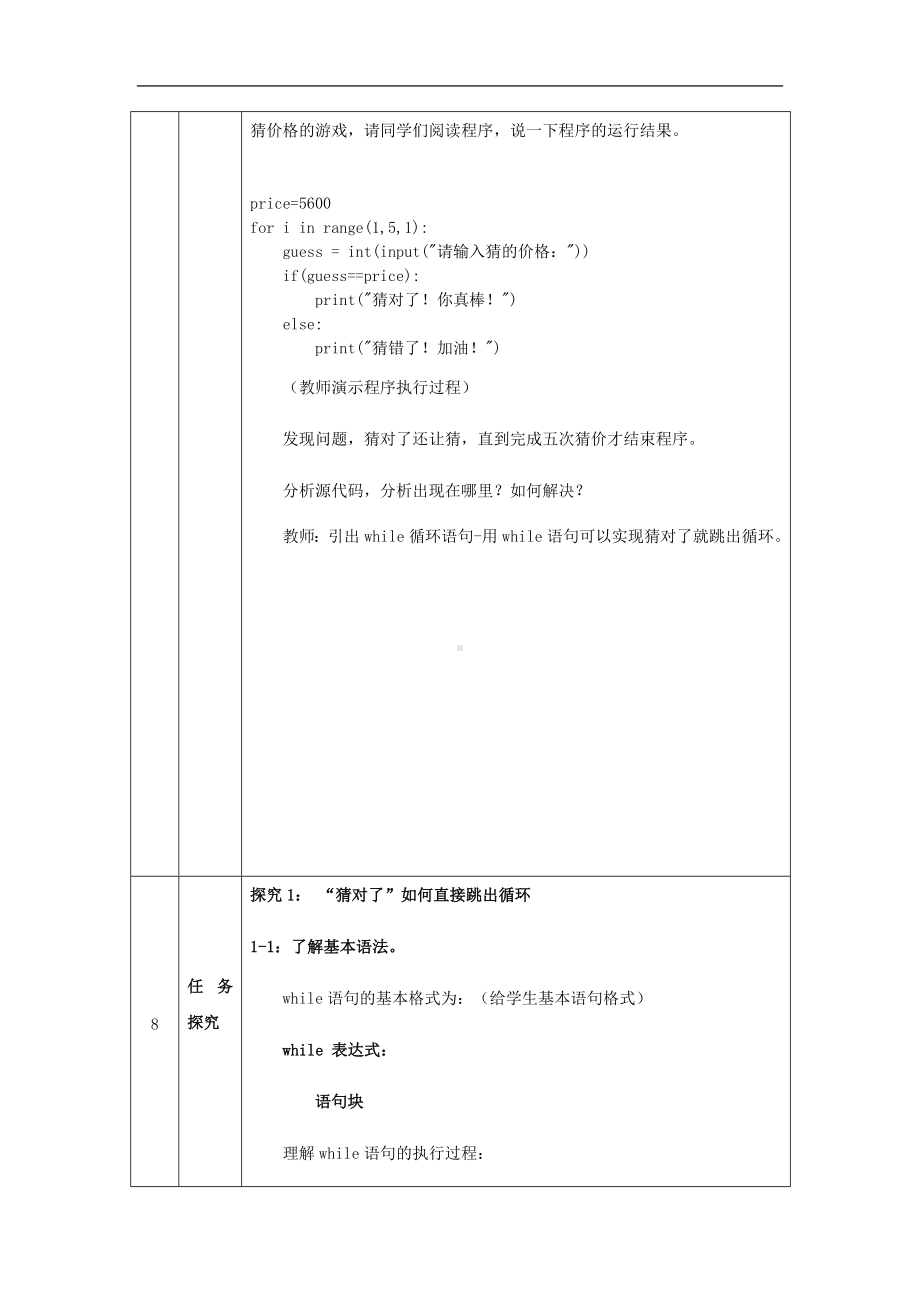 第二章2.3.3循环结构-while语句（第一十四课时）-教学设计-2024新人教中图版（2019）《高中信息技术》必修第一册.docx_第2页