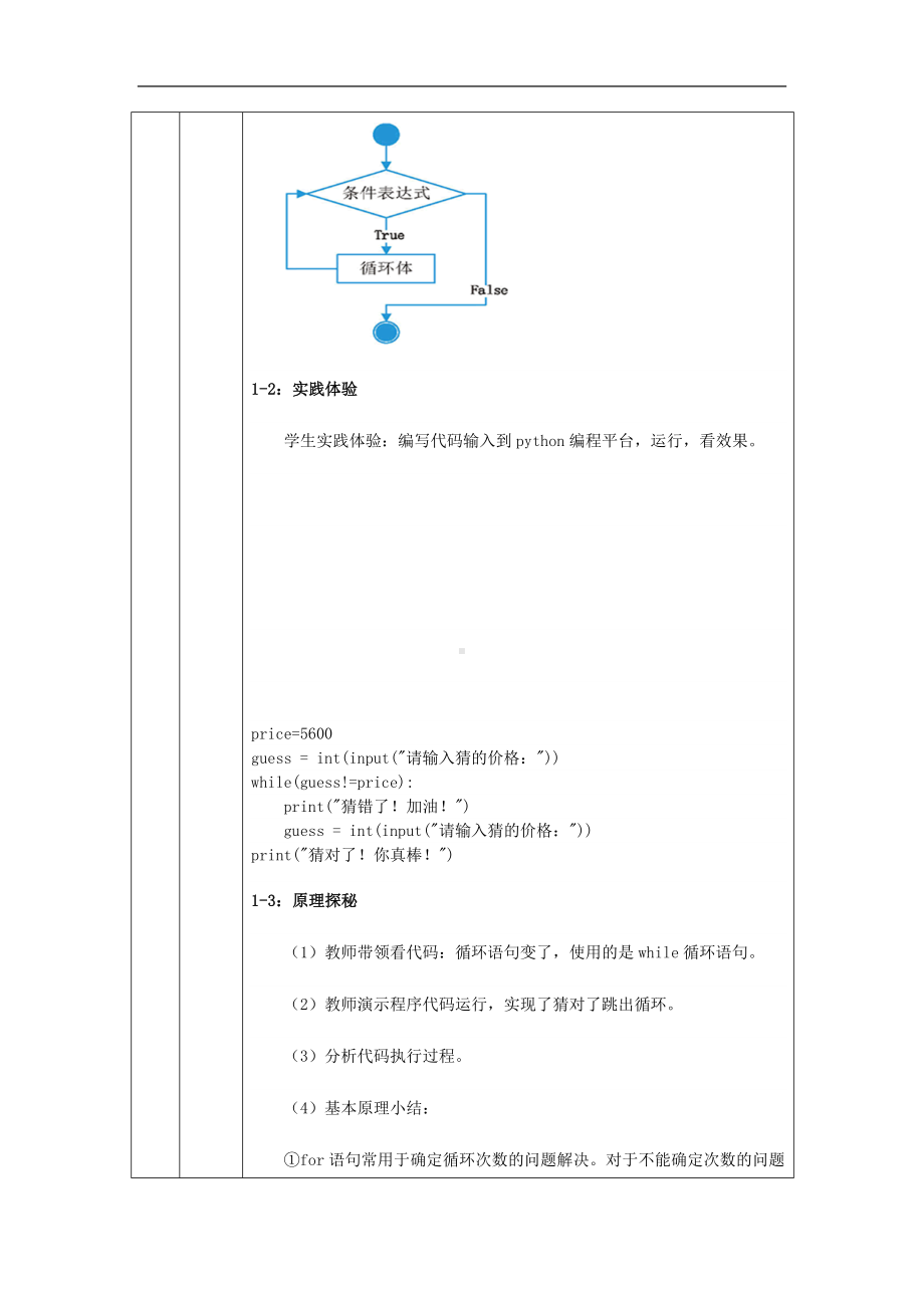 第二章2.3.3循环结构-while语句（第一十四课时）-教学设计-2024新人教中图版（2019）《高中信息技术》必修第一册.docx_第3页