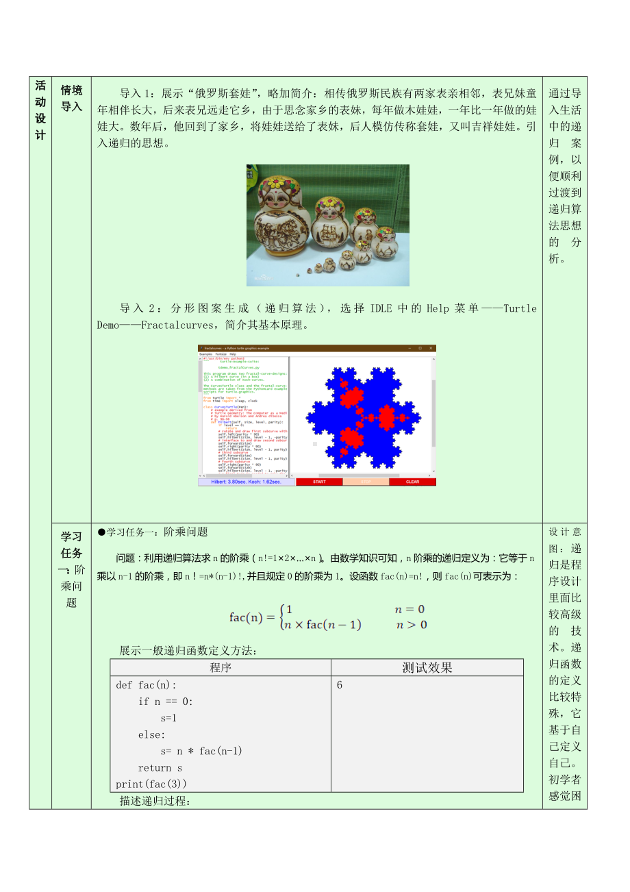 5.2.2 递归 教学设计-2024新浙教版（2019）《高中信息技术》选修第一册.doc_第2页